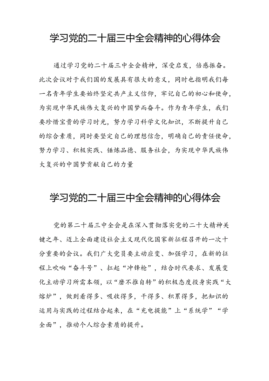 学习贯彻党的二十届三中全会精神的心得体会简短交流发言材料33篇.docx_第3页