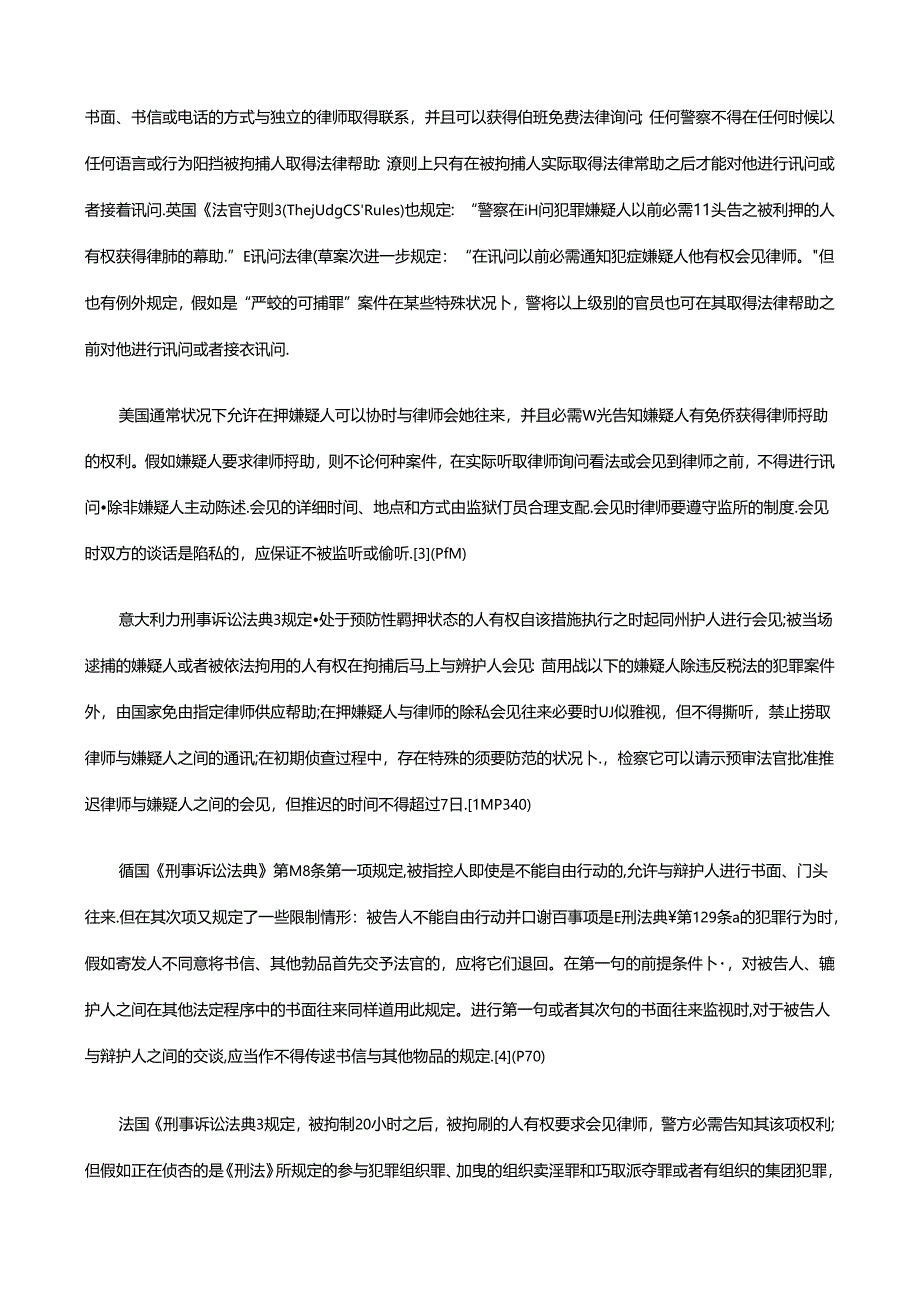 困境与出路：关于侦查阶段律师权利的考察与反思(上).docx_第3页