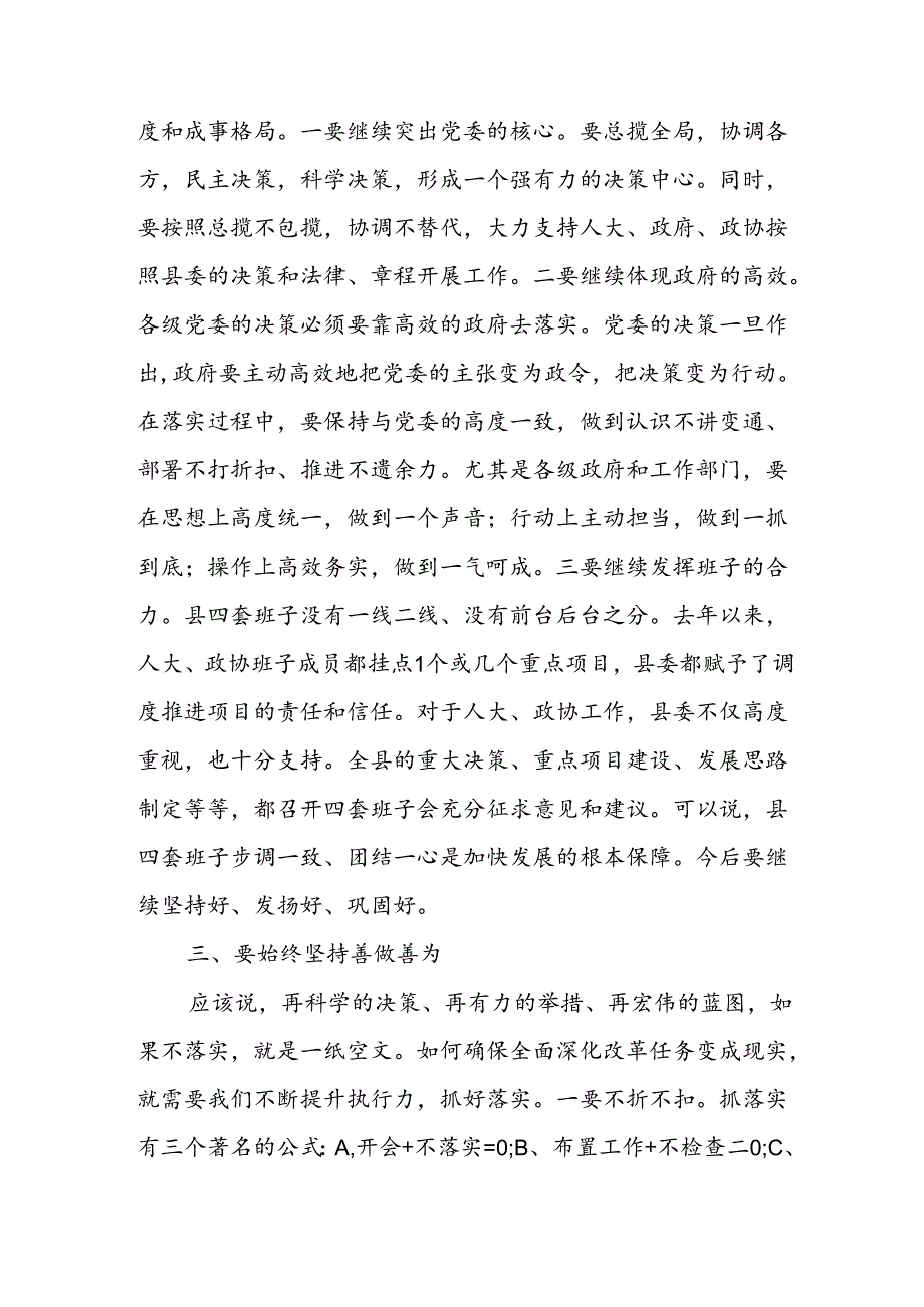 2024年学习学习党的二十届三中全会个人心得感悟 汇编3份.docx_第3页