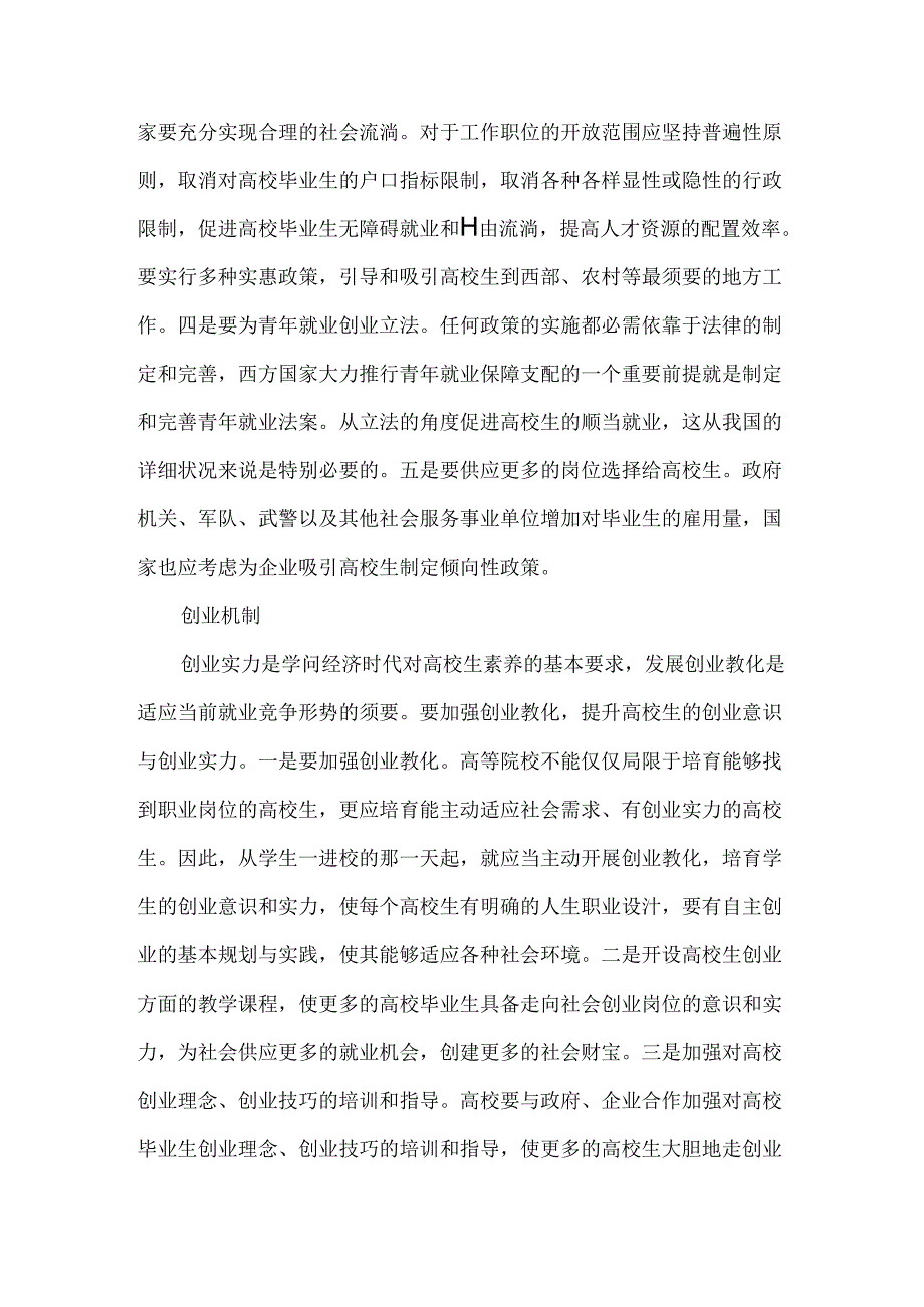 大学生就业机制的构建.docx_第2页