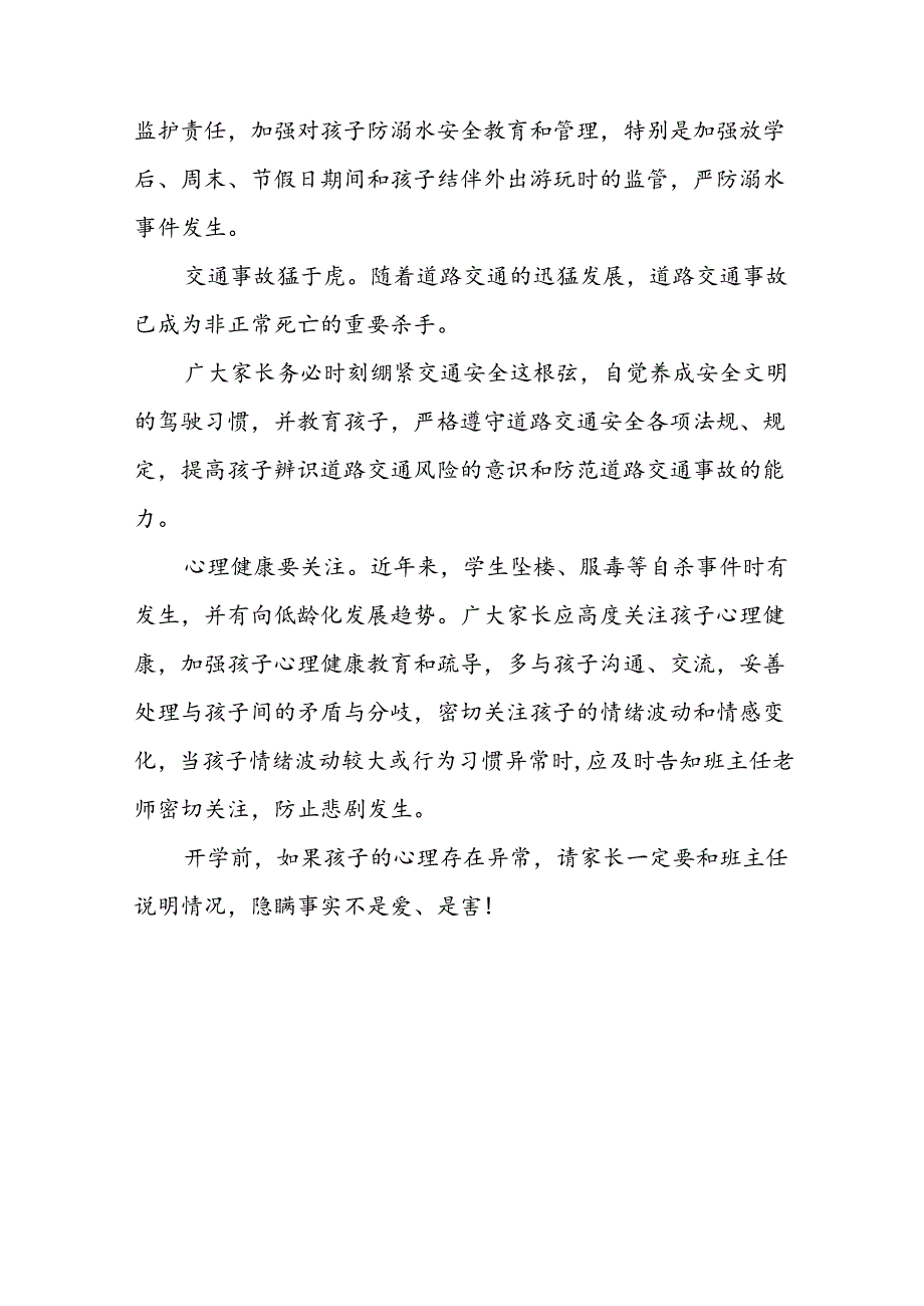 幼儿园2024年秋学期开学前致学生家长的一封信十六篇.docx_第3页