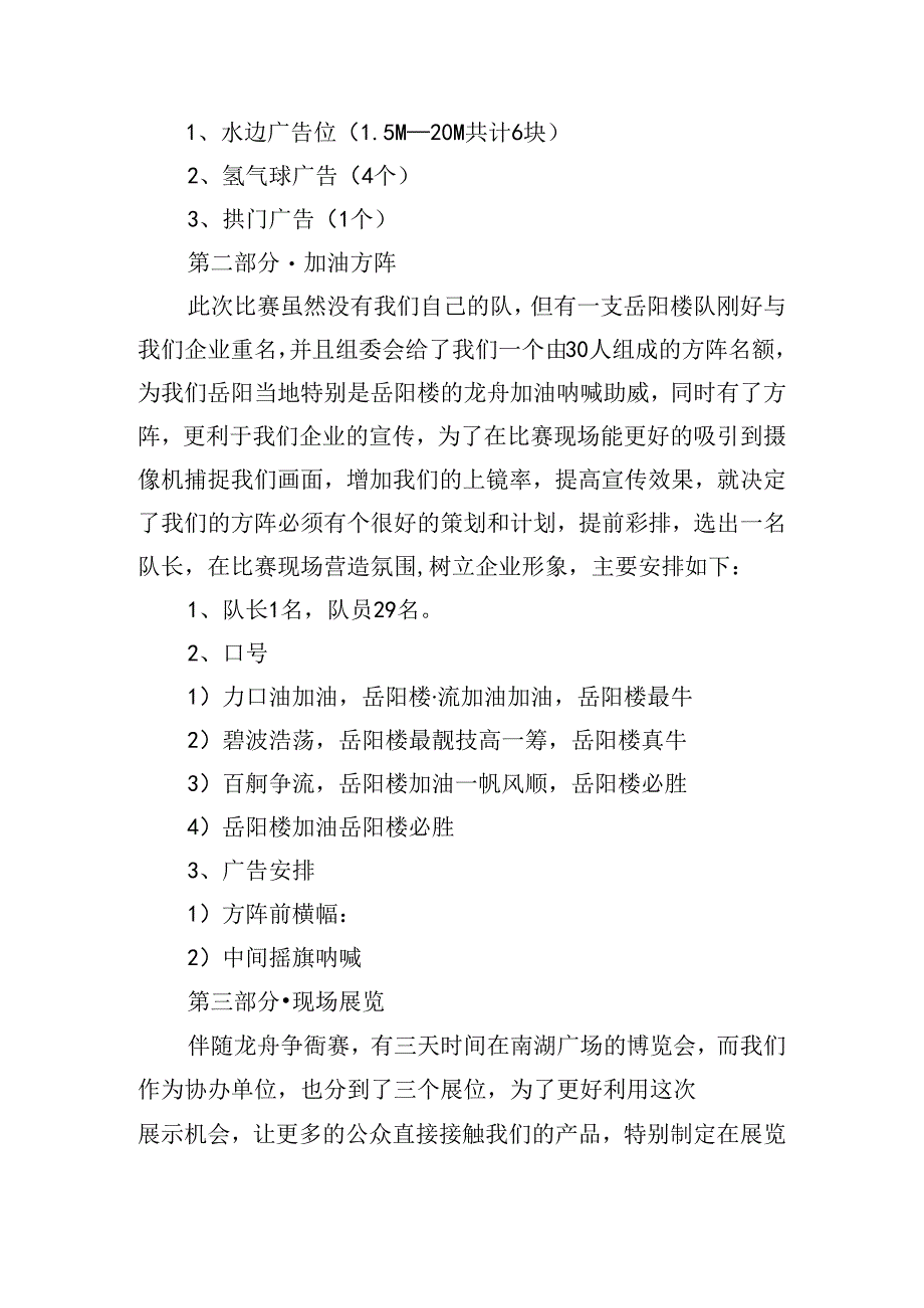 端午节主题活动实施方案.docx_第2页