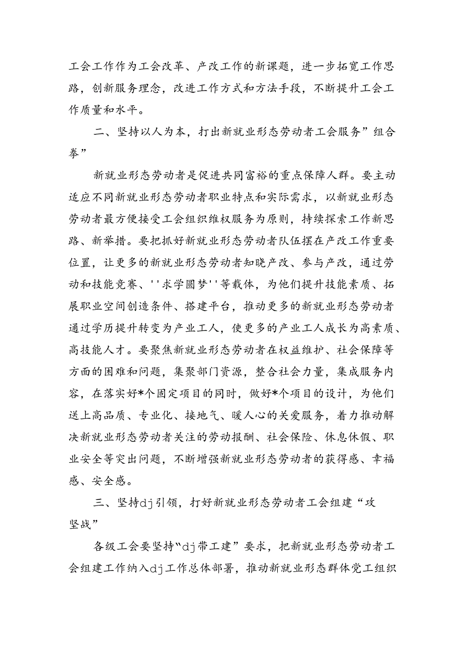 新就业形态劳动者服务集市启动发言.docx_第2页