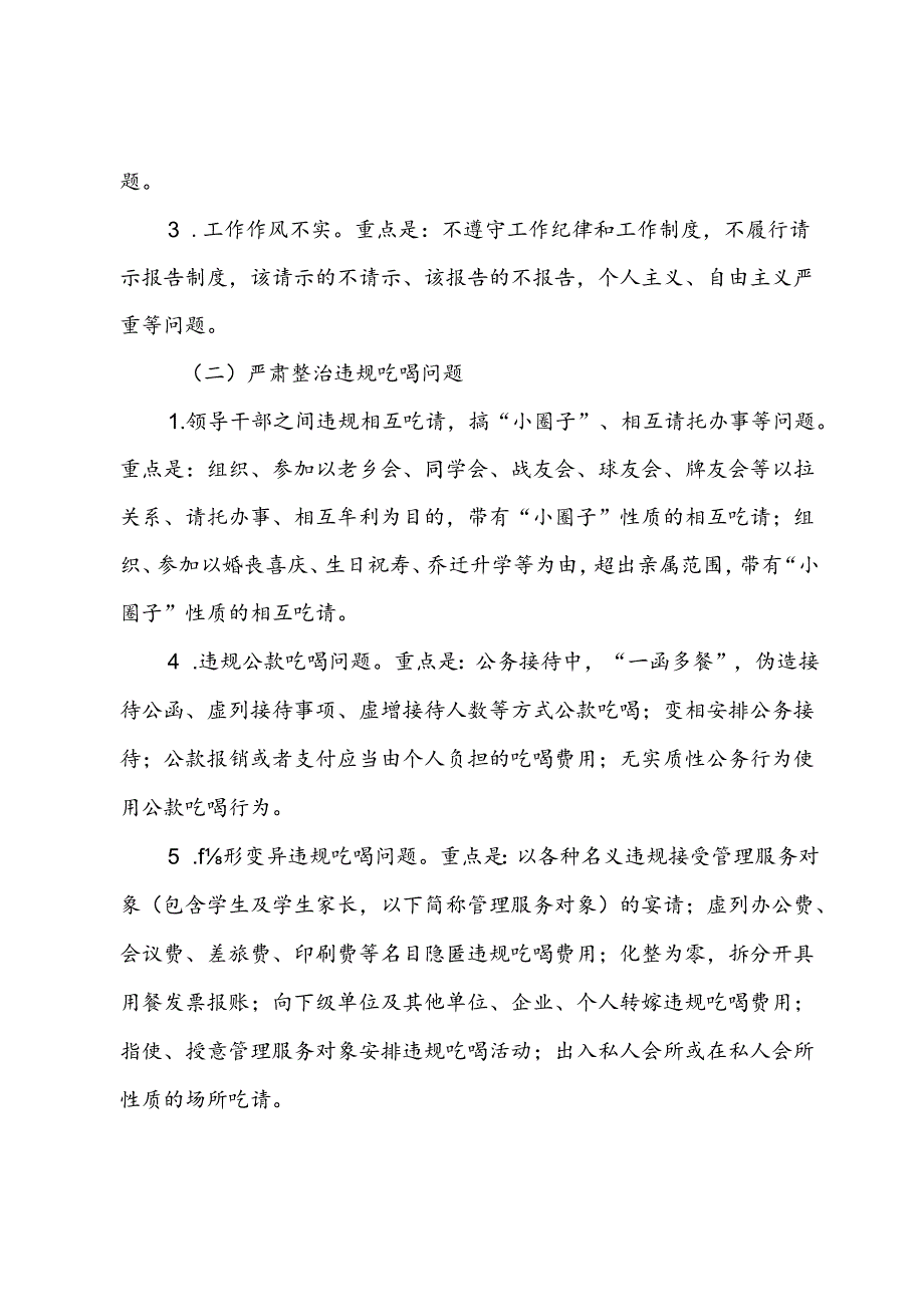 2024年纪律作风建设专项行动方案.docx_第2页