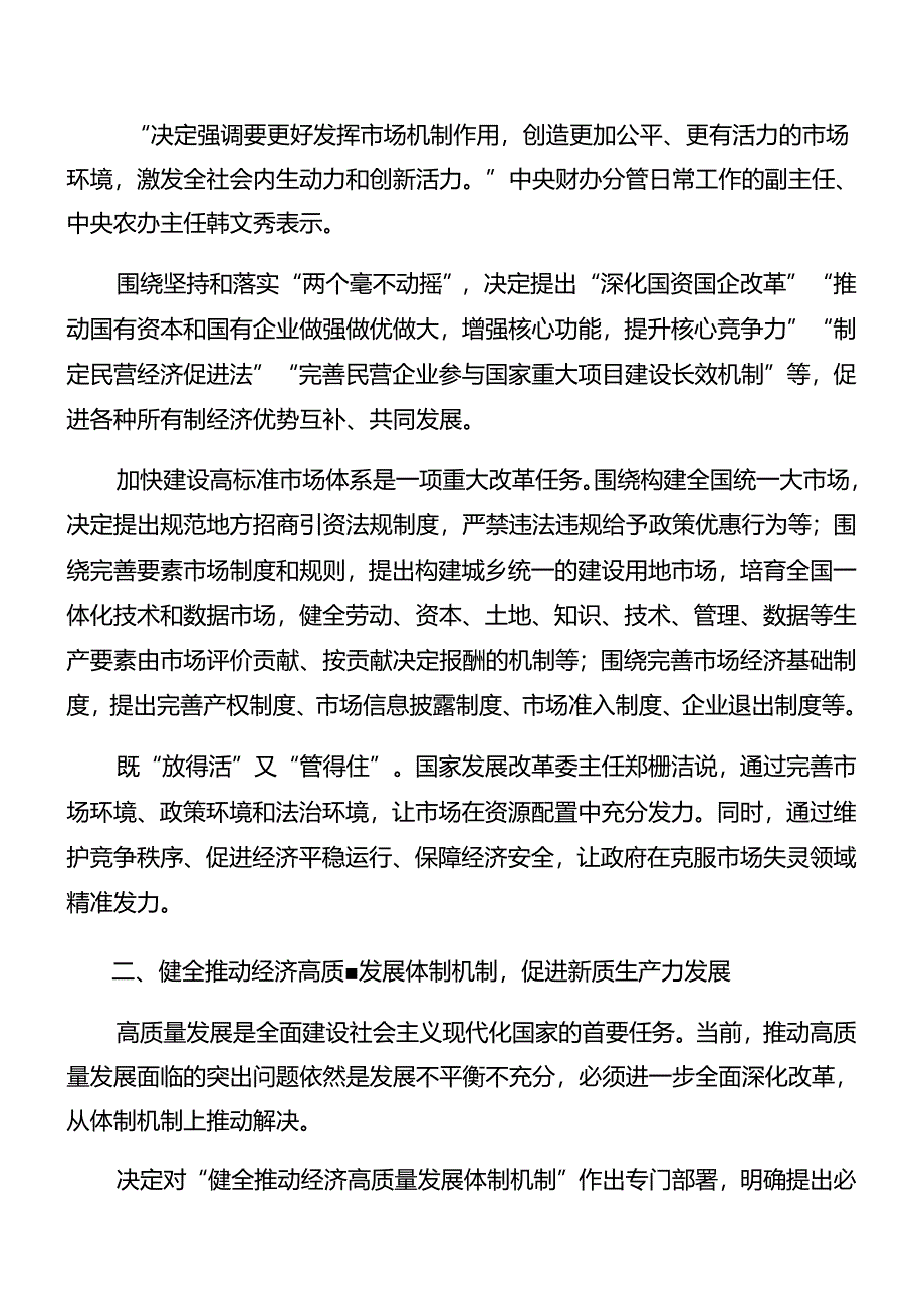 （七篇）专题学习2024年二十届三中全会精神进一步推进全面深化改革专题党课辅导.docx_第2页