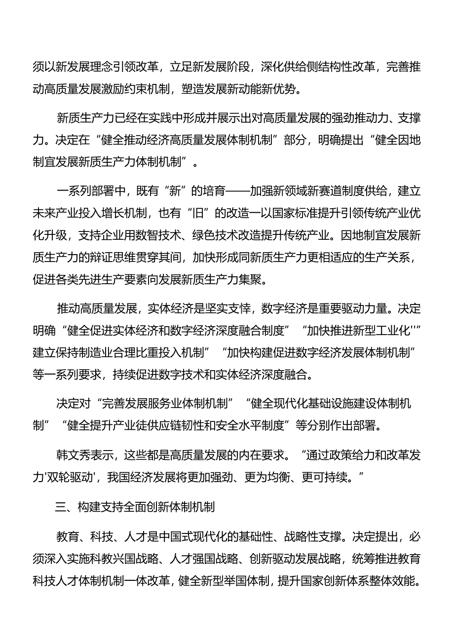 （七篇）专题学习2024年二十届三中全会精神进一步推进全面深化改革专题党课辅导.docx_第3页