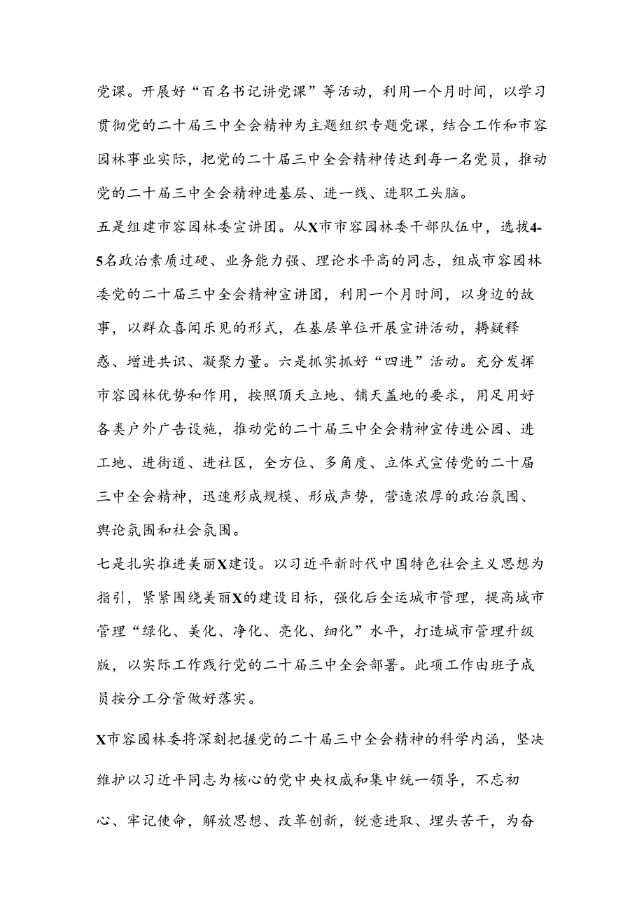 学习宣传贯彻党的二十届三中全会精神情况汇报.docx_第2页