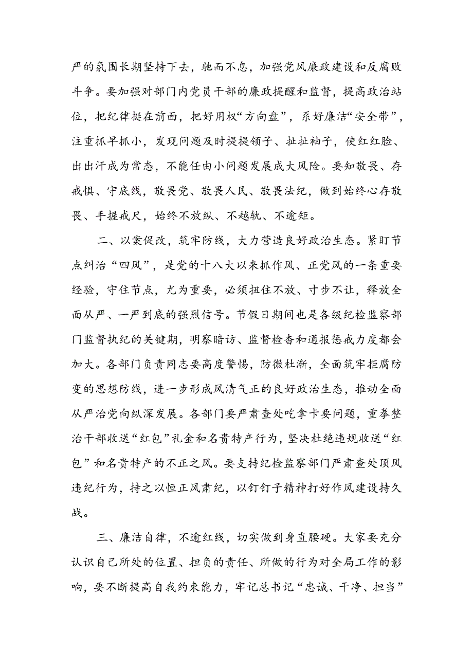 2023年中秋、国庆节前集体廉政谈话提纲.docx_第2页