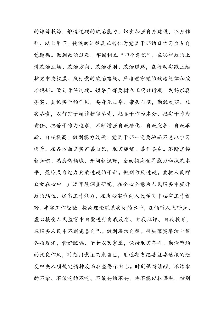 2023年中秋、国庆节前集体廉政谈话提纲.docx_第3页