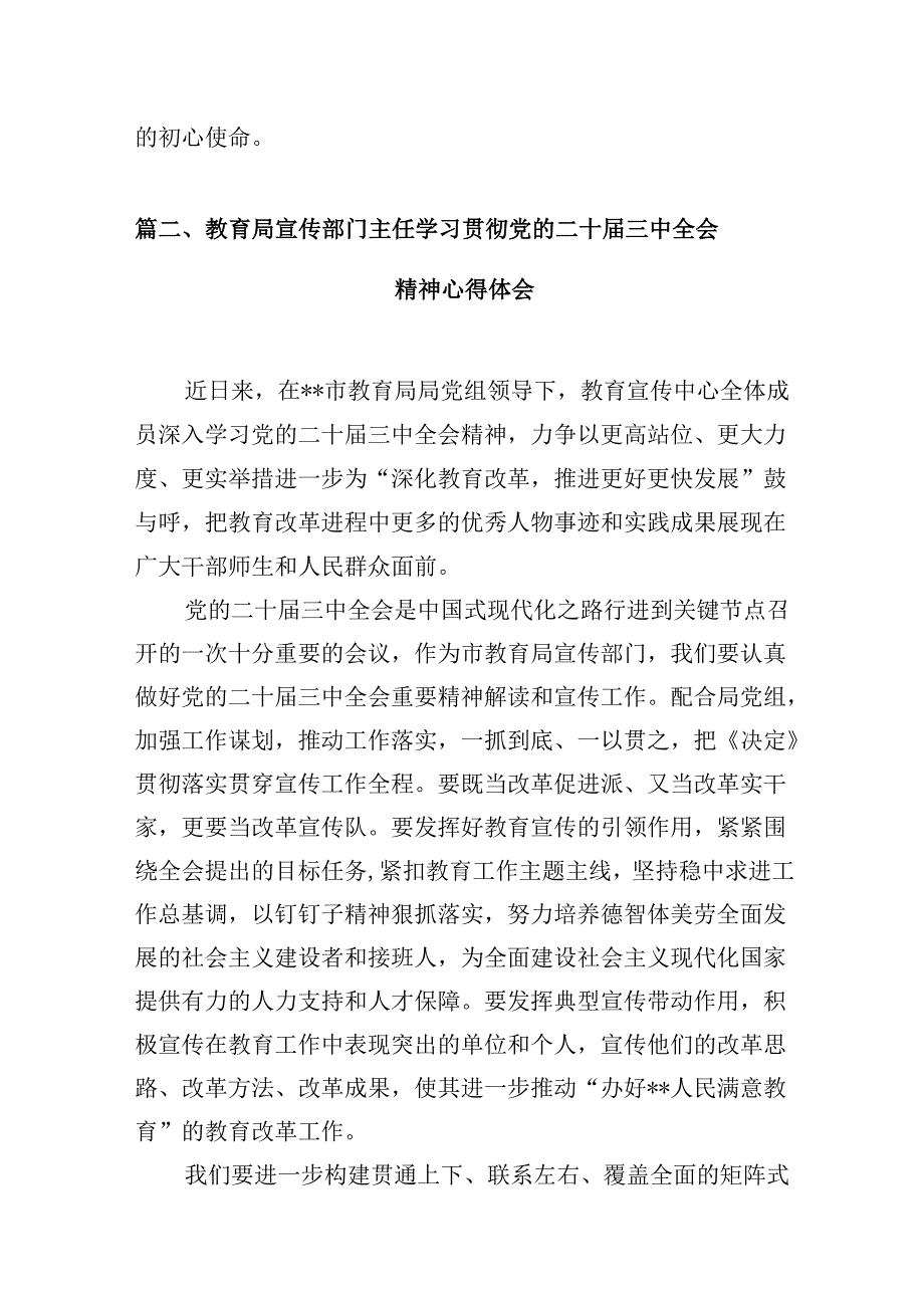 高校党务工作者学习贯彻党的二十届三中全会精神心得体会（共10篇）.docx_第3页