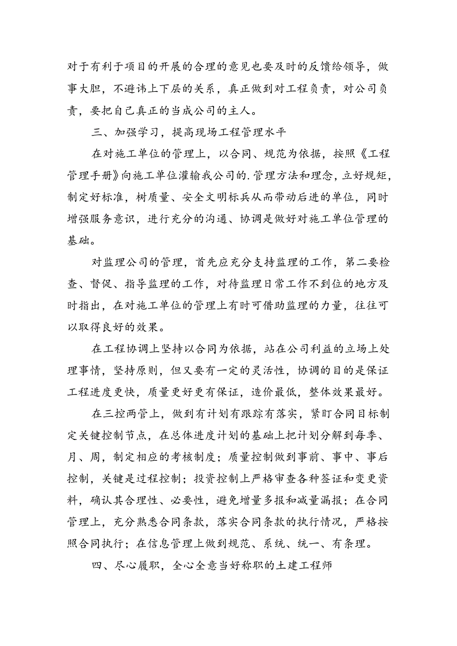 工程个人述职报告多篇整理.docx_第2页