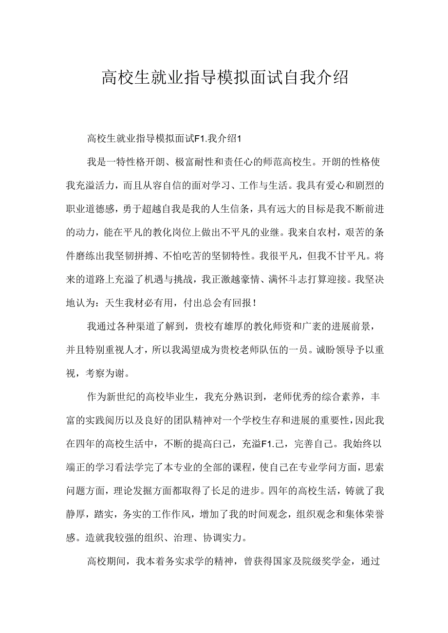 大学生就业指导模拟面试自我介绍.docx_第1页