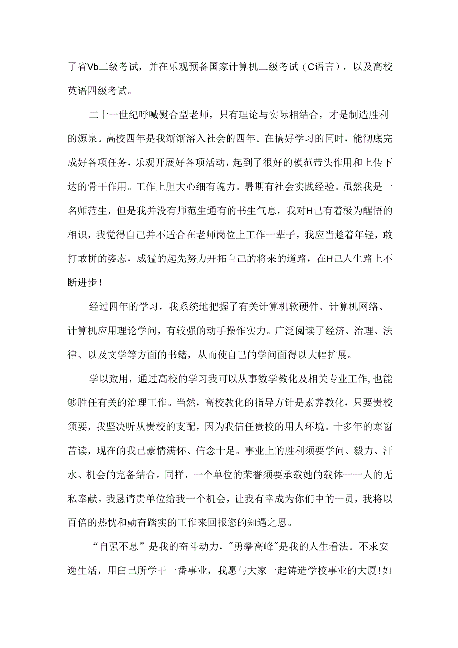 大学生就业指导模拟面试自我介绍.docx_第2页