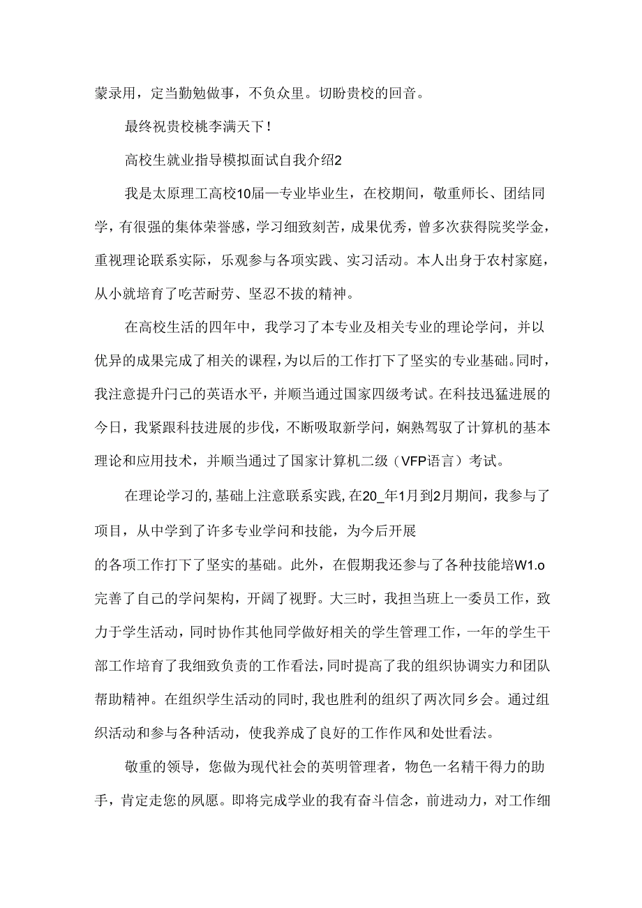 大学生就业指导模拟面试自我介绍.docx_第3页