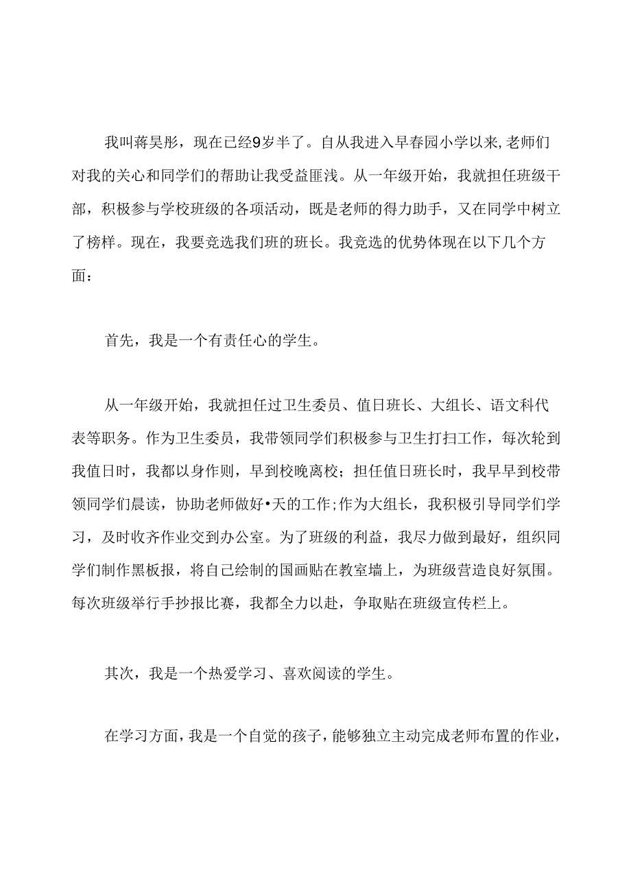 小学生竞选班长演讲稿.docx_第2页