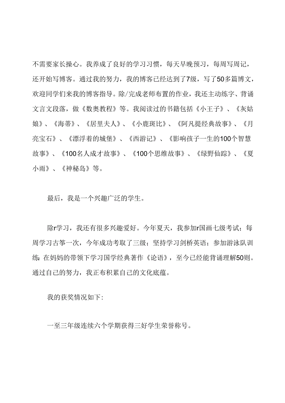 小学生竞选班长演讲稿.docx_第3页