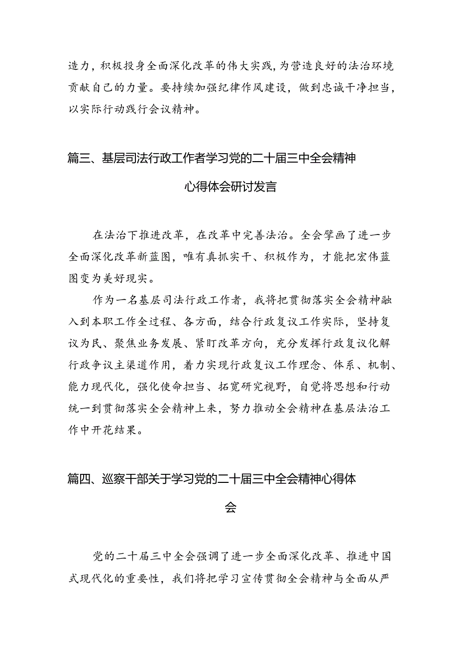 （10篇）立案庭干警学习贯彻党的二十届三中全会精神心得体会（详细版）.docx_第3页