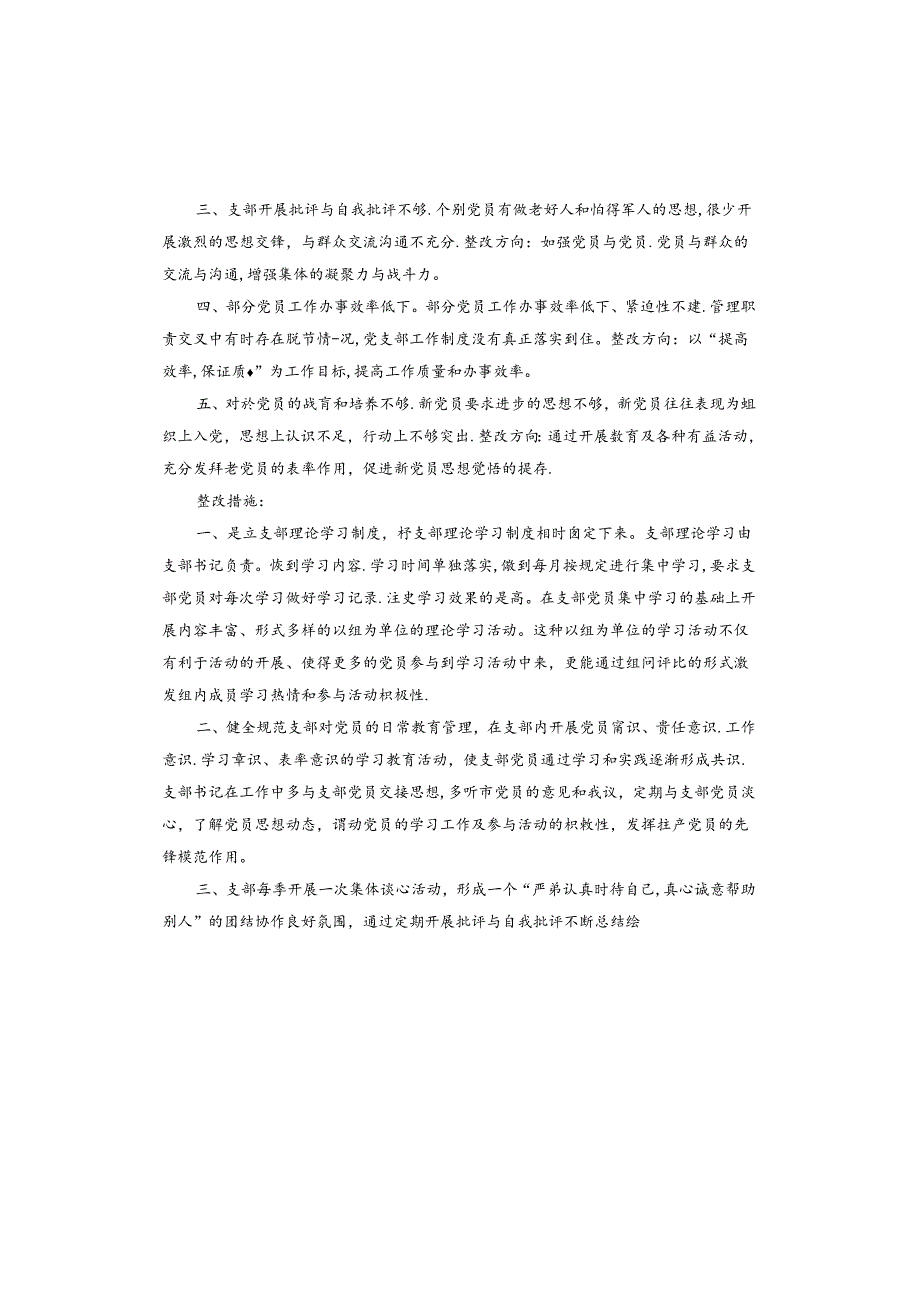 党支部存在问题及整改措施.docx_第2页