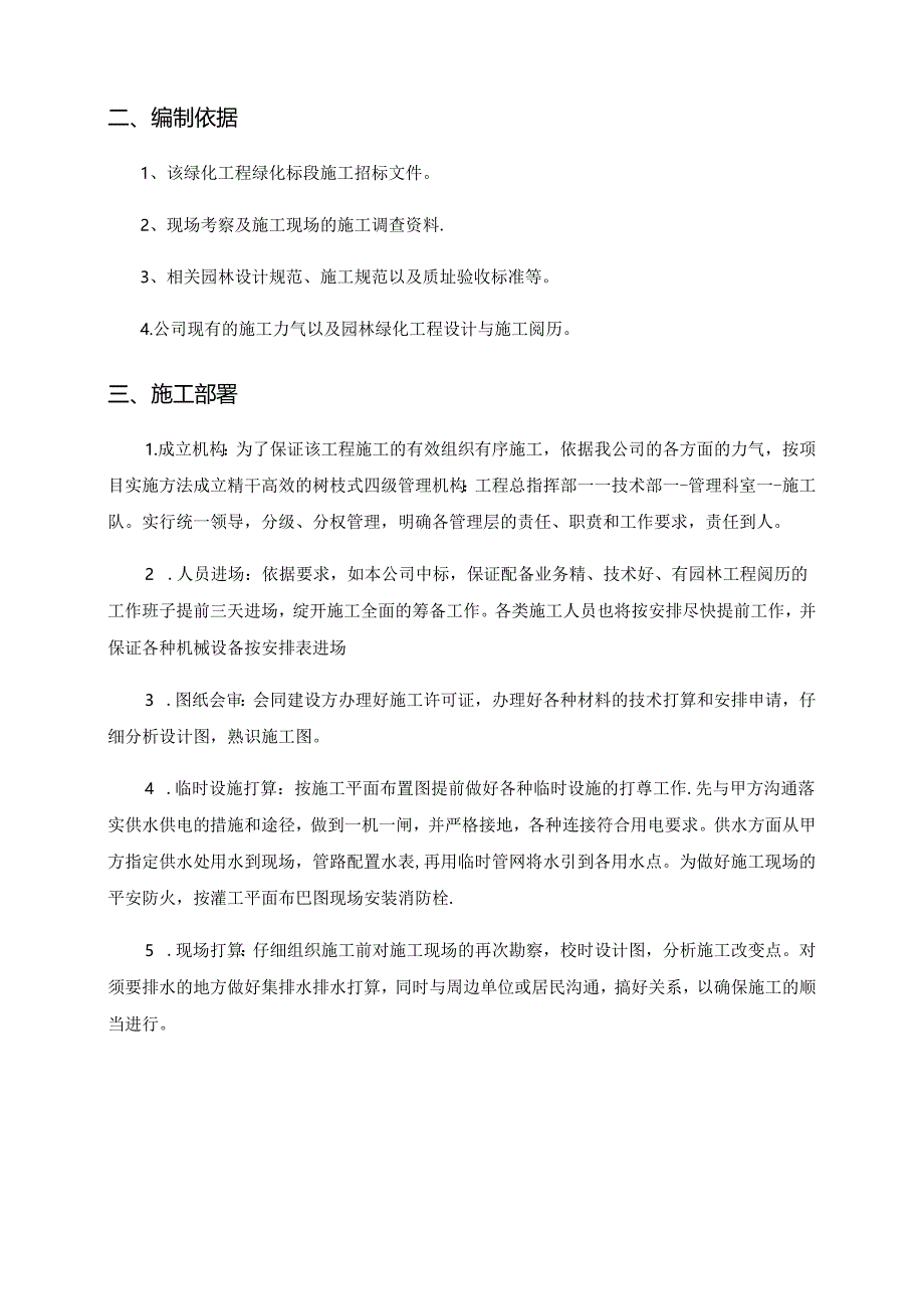 园林绿化工程专项施工方案.docx_第3页