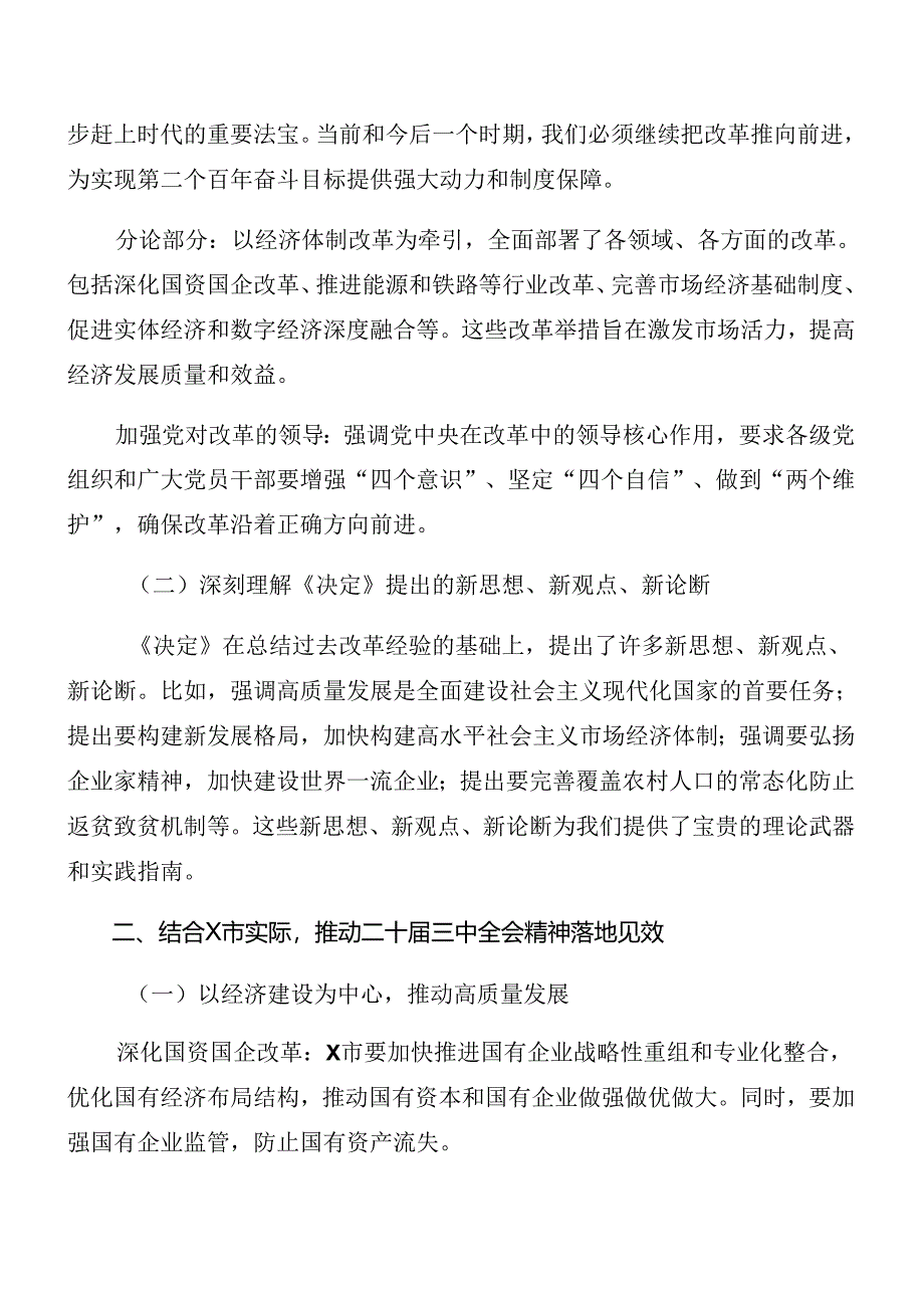 2024年度安排部署会党的二十届三中全会精神讲话材料共7篇.docx_第2页