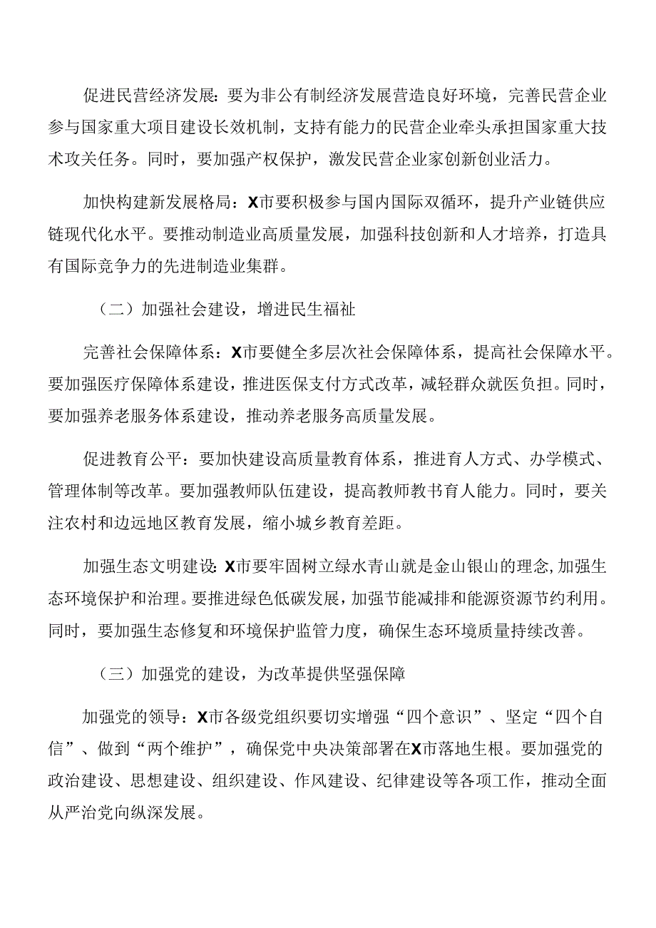 2024年度安排部署会党的二十届三中全会精神讲话材料共7篇.docx_第3页