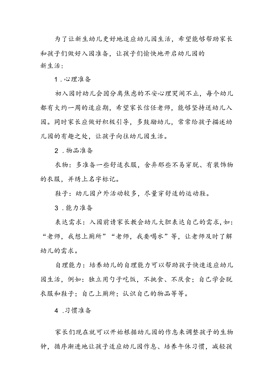 镇中心幼儿园2024年秋季学期报到须知十六篇.docx_第2页