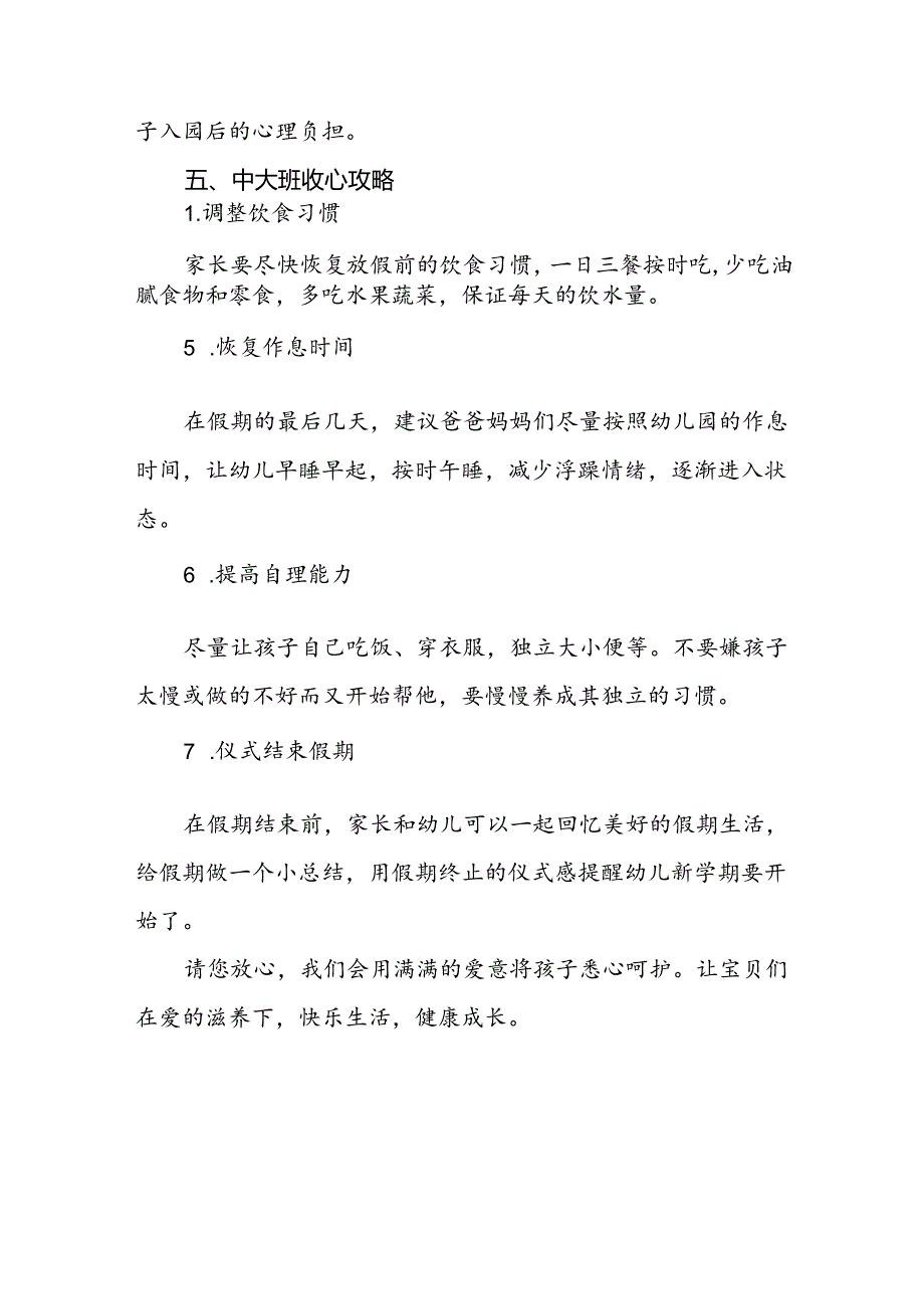 镇中心幼儿园2024年秋季学期报到须知十六篇.docx_第3页