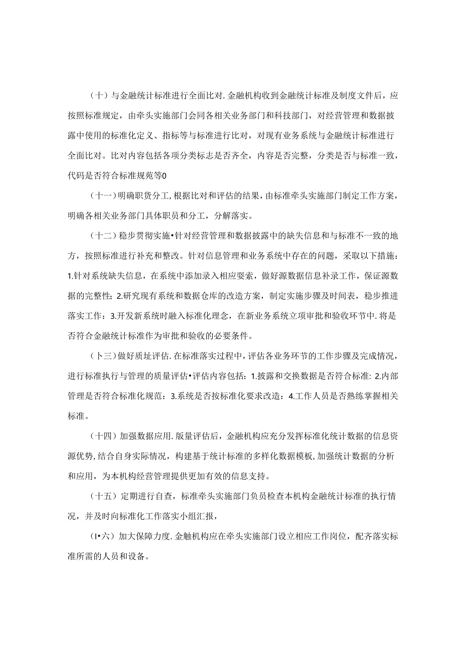 中国人民银行关于贯彻落实金融统计标准工作的指导意见.docx_第3页