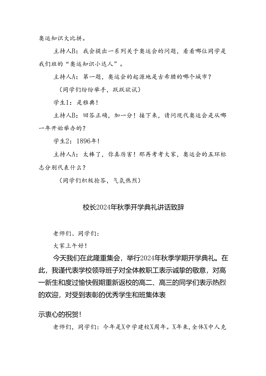 六篇2024年秋季开学第一课主题班会教案设计巴黎奥运精神（详细版）.docx_第2页