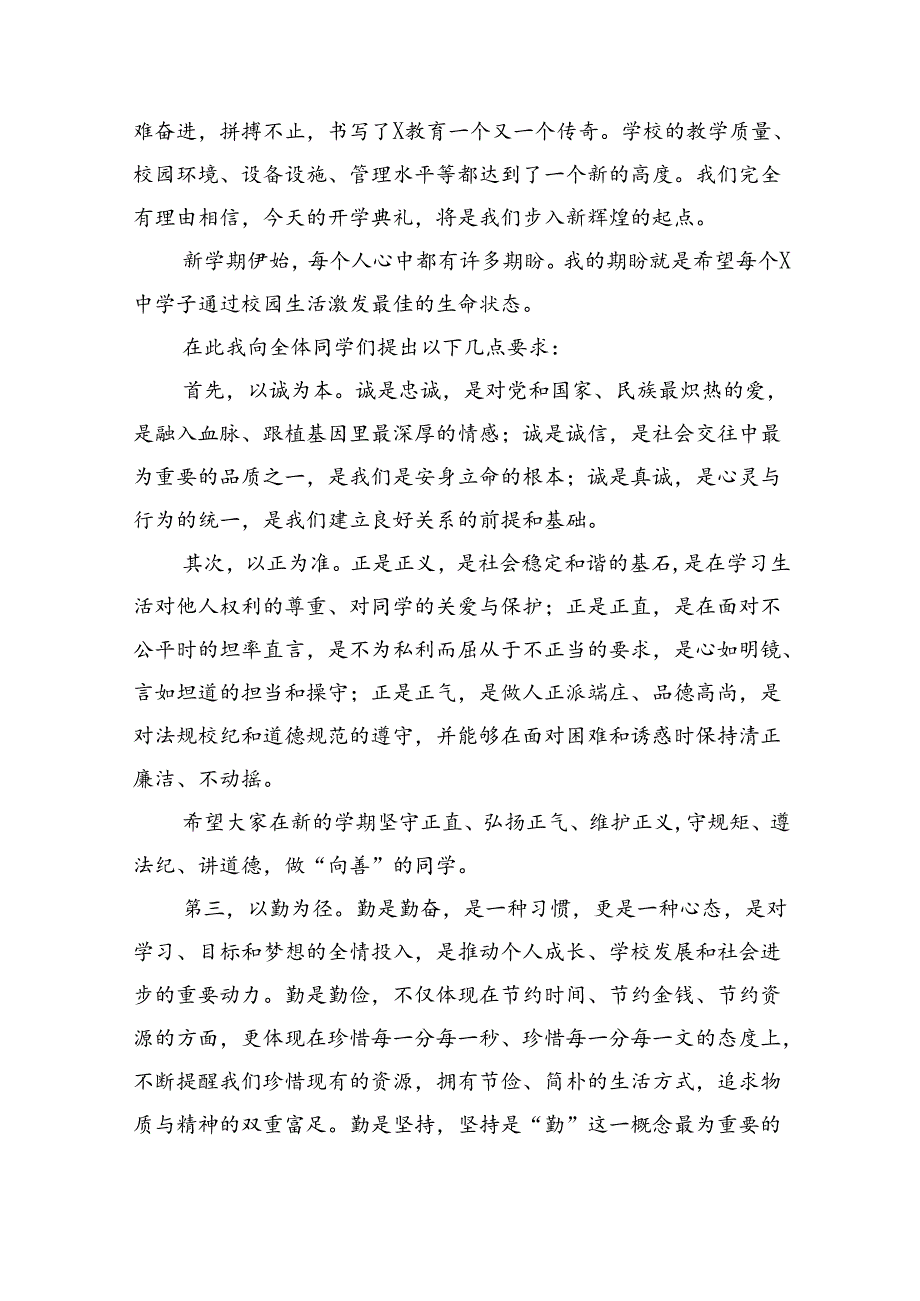 六篇2024年秋季开学第一课主题班会教案设计巴黎奥运精神（详细版）.docx_第3页