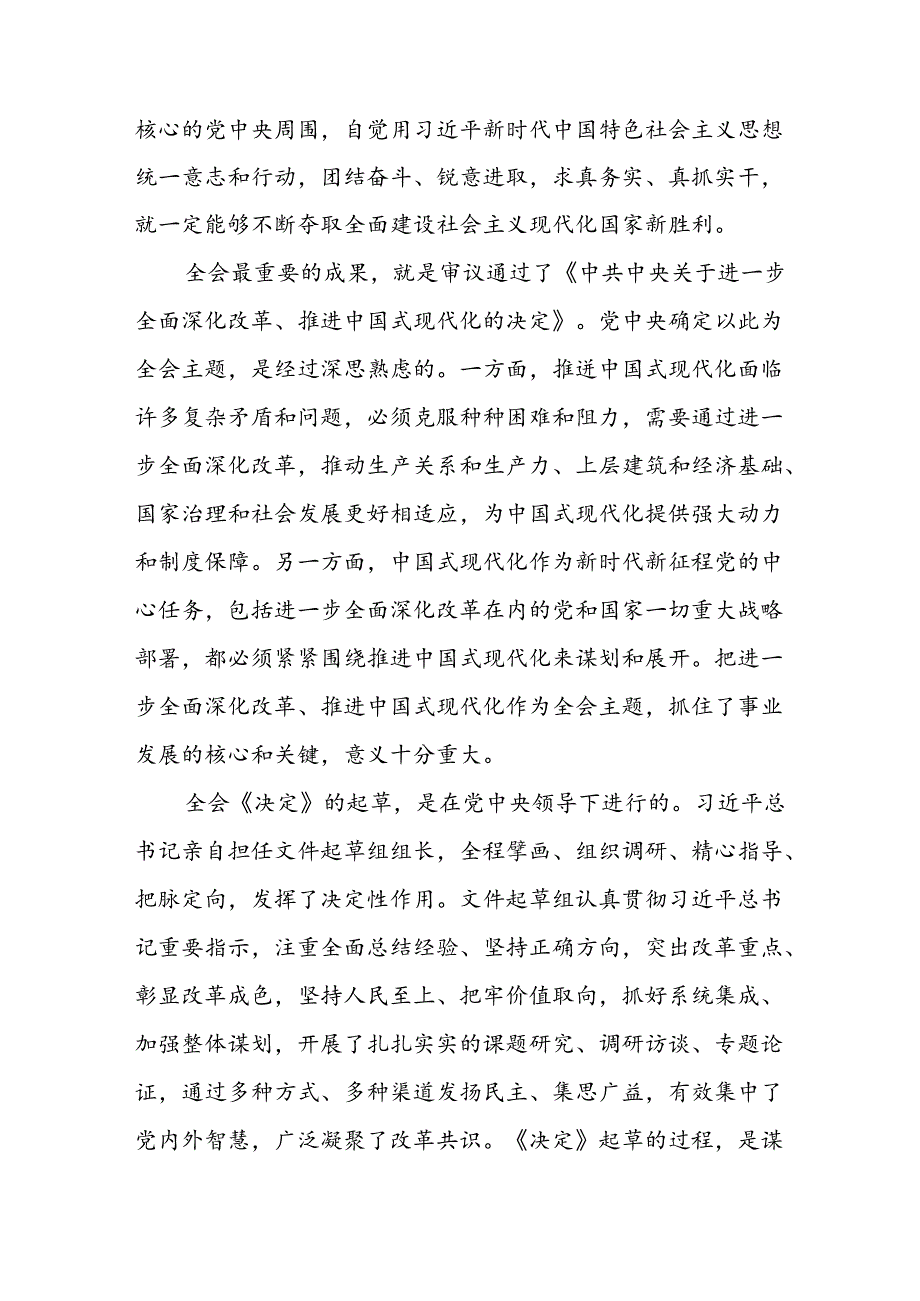 二十届三中全会宣讲稿学习二十届三中全会党课讲稿三篇.docx_第3页