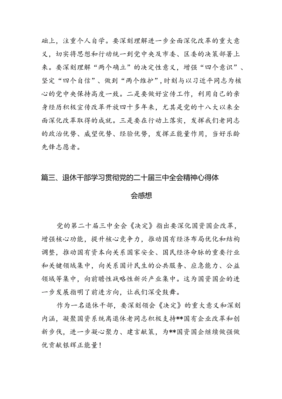 老干部工作者学习二十届三中全会精神研讨发言材料7篇（精选版）.docx_第3页