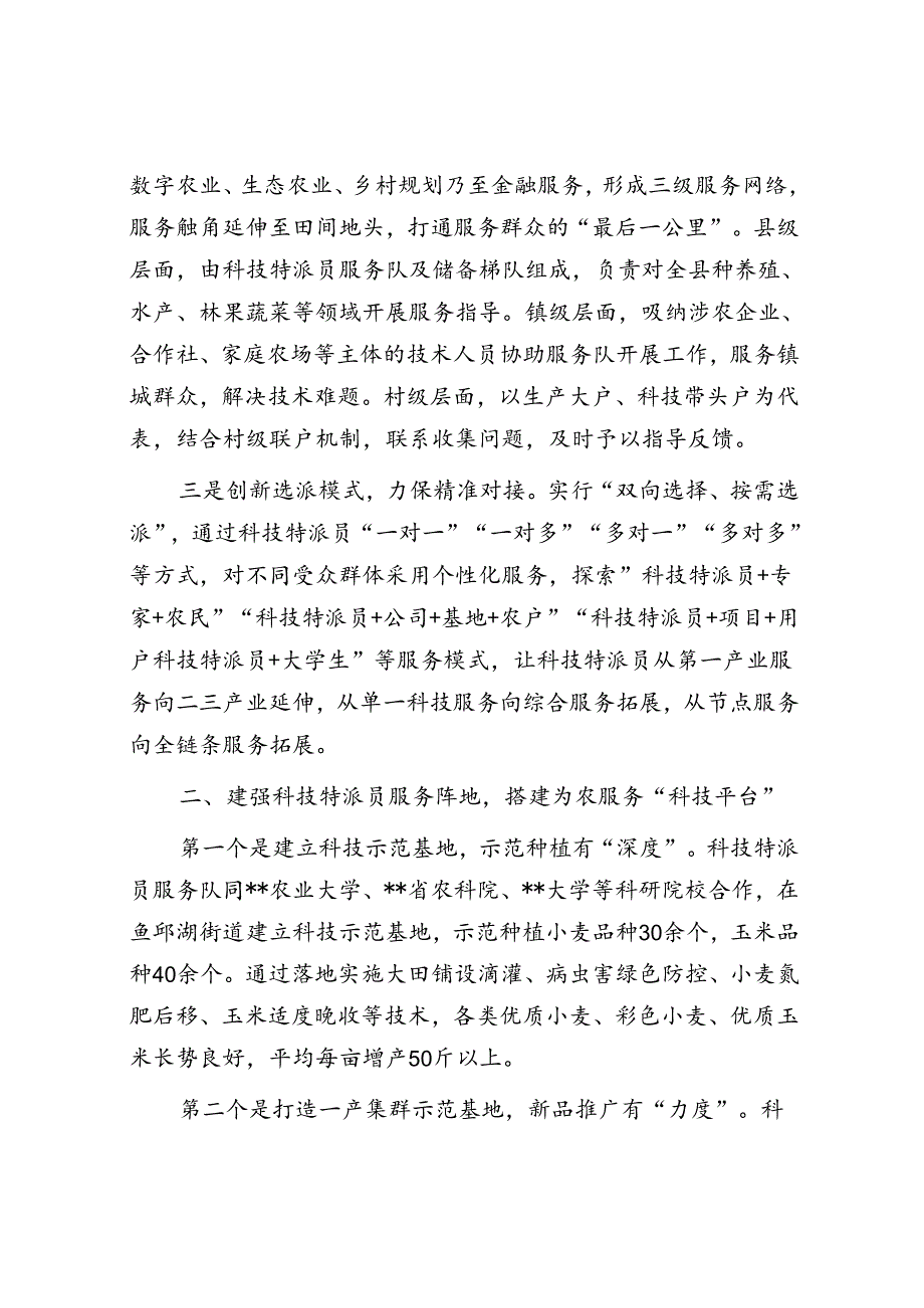 在2024年全市科技特派员工作体系建设推进会上的交流发言.docx_第2页