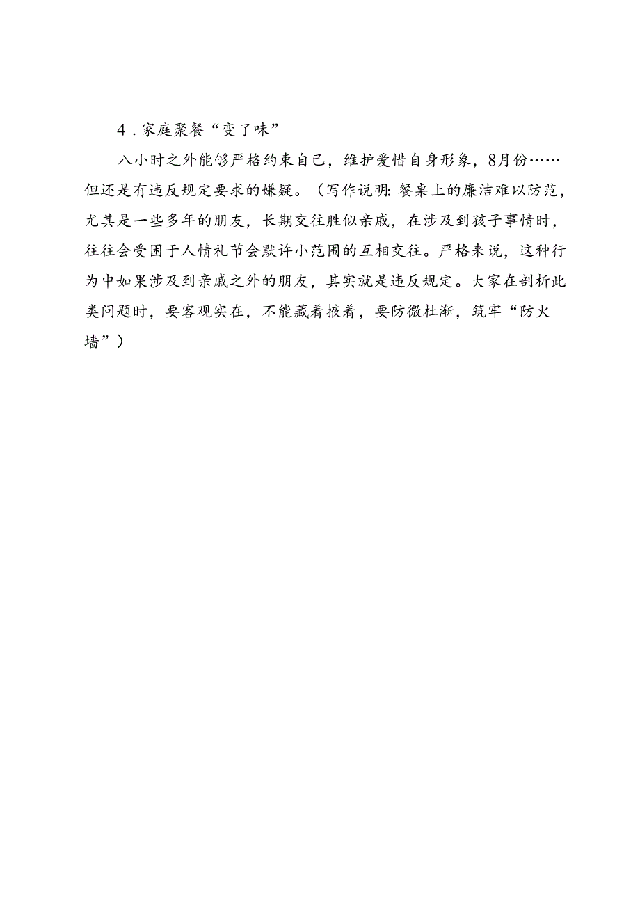 学习教育廉洁方面个人剖析：4个形象比喻4件具体实事很贴切很朴实.docx_第3页