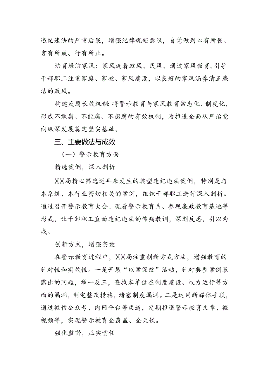 局开展警示教育与家风教育工作情况报告.docx_第2页