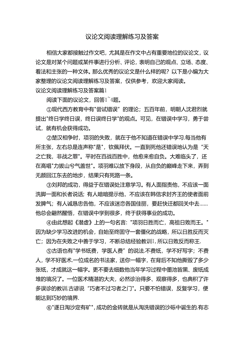 议论文阅读理解练习及答案.docx_第1页