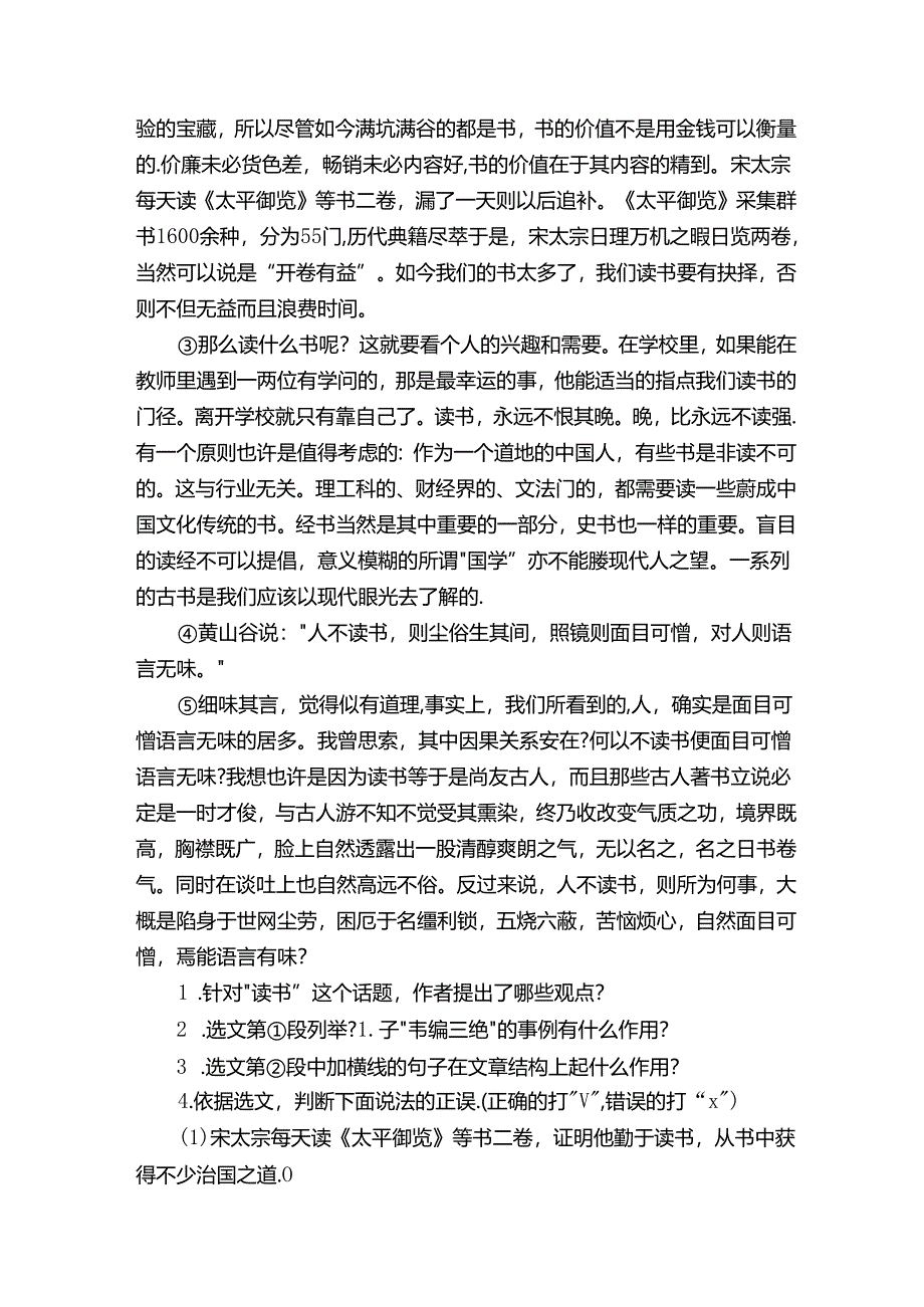 议论文阅读理解练习及答案.docx_第3页