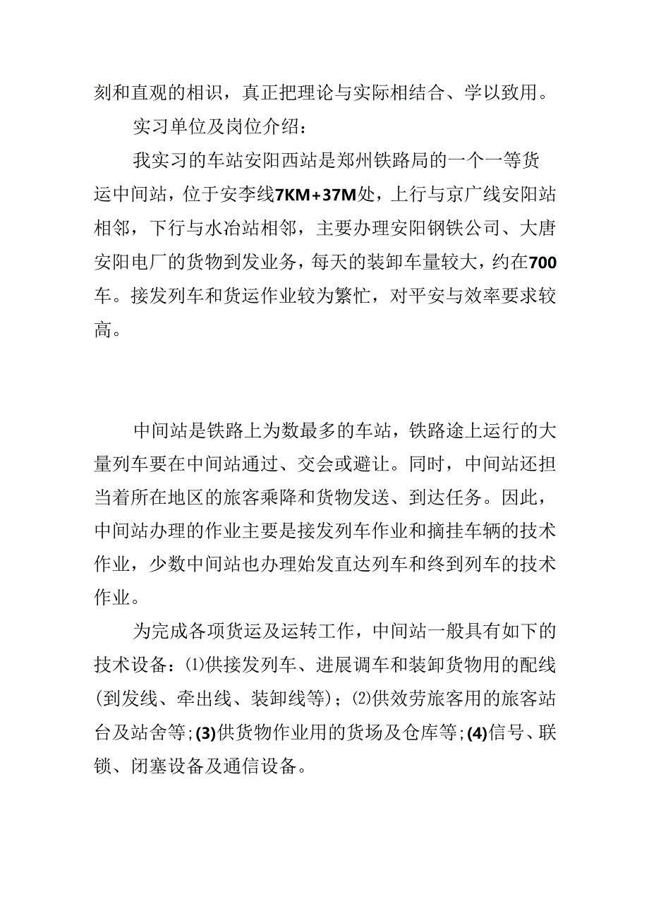 实习报告3000范文(通用2篇).docx_第2页