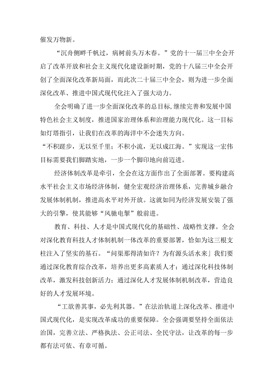 8篇汇编关于开展学习2024年度二十届三中全会的学习心得体会.docx_第3页