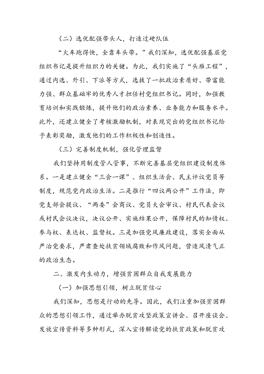 组织部门脱贫攻坚汇报材料：聚焦提升基层组织力 努力实现高质量脱贫.docx_第2页