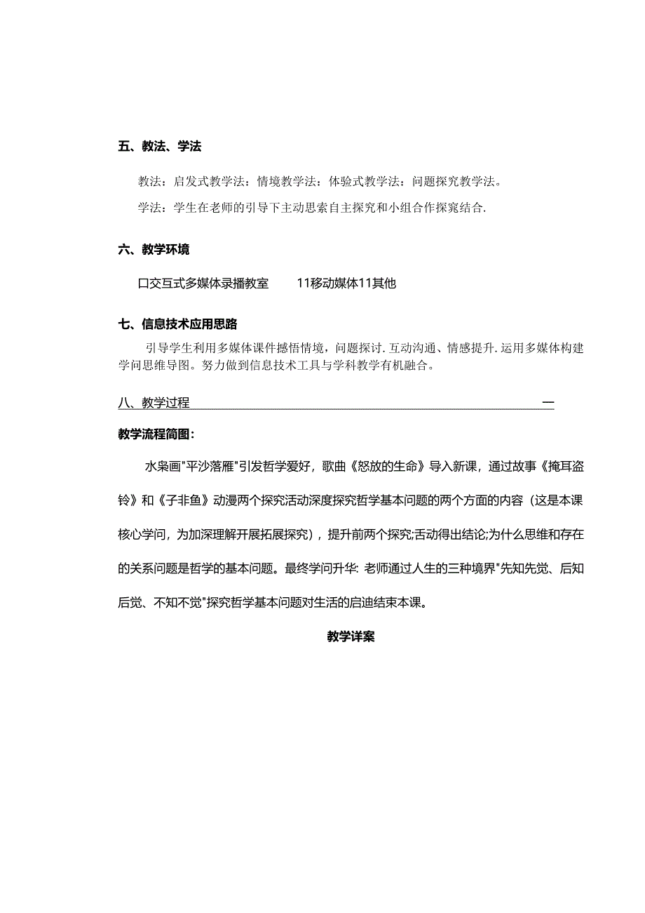 哲学的基本问题教案.docx_第2页