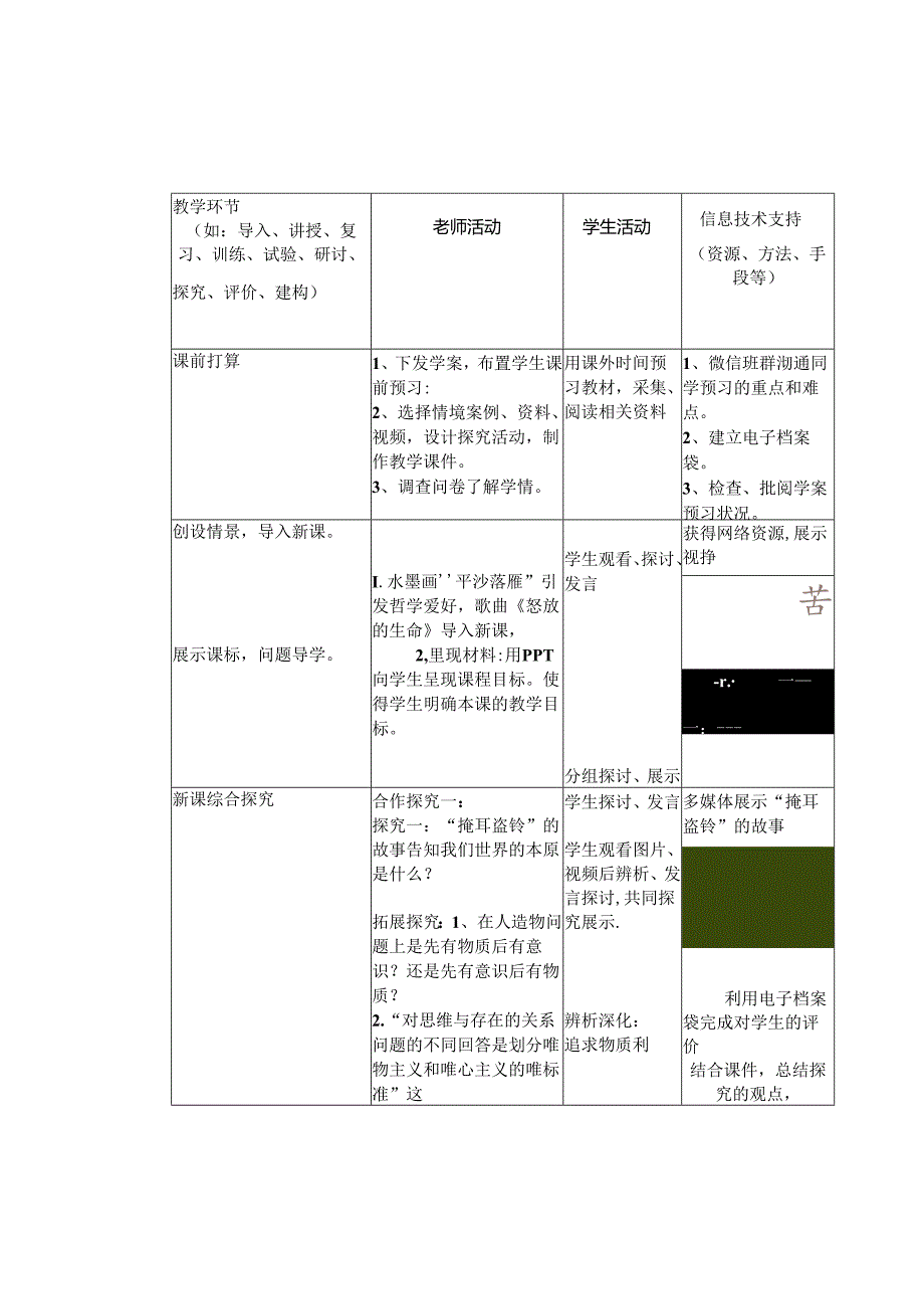 哲学的基本问题教案.docx_第3页