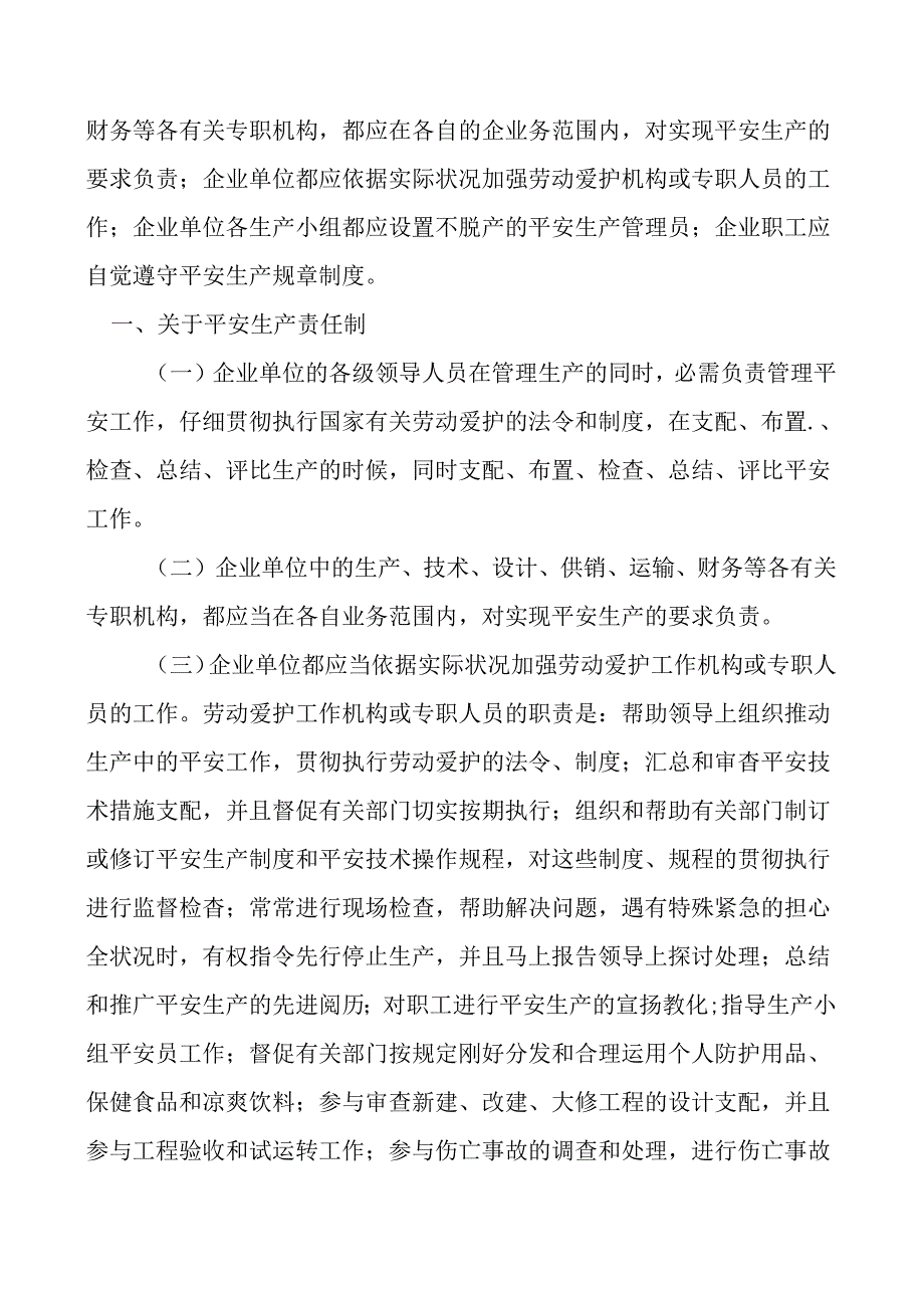 各级安全生产责任制和安全生产规章制度目录及文件-操作规程目录.docx_第2页