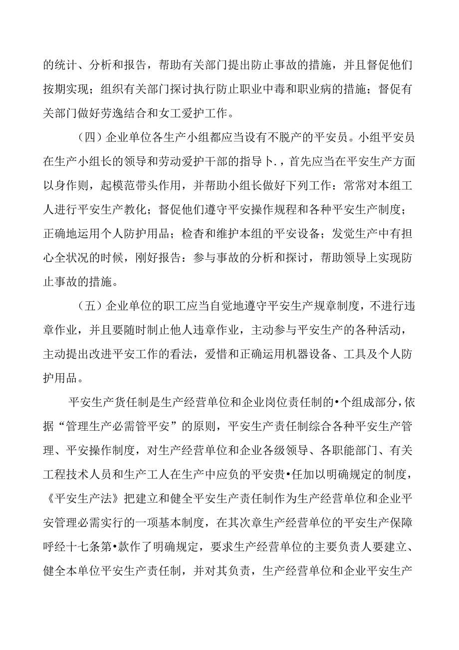 各级安全生产责任制和安全生产规章制度目录及文件-操作规程目录.docx_第3页