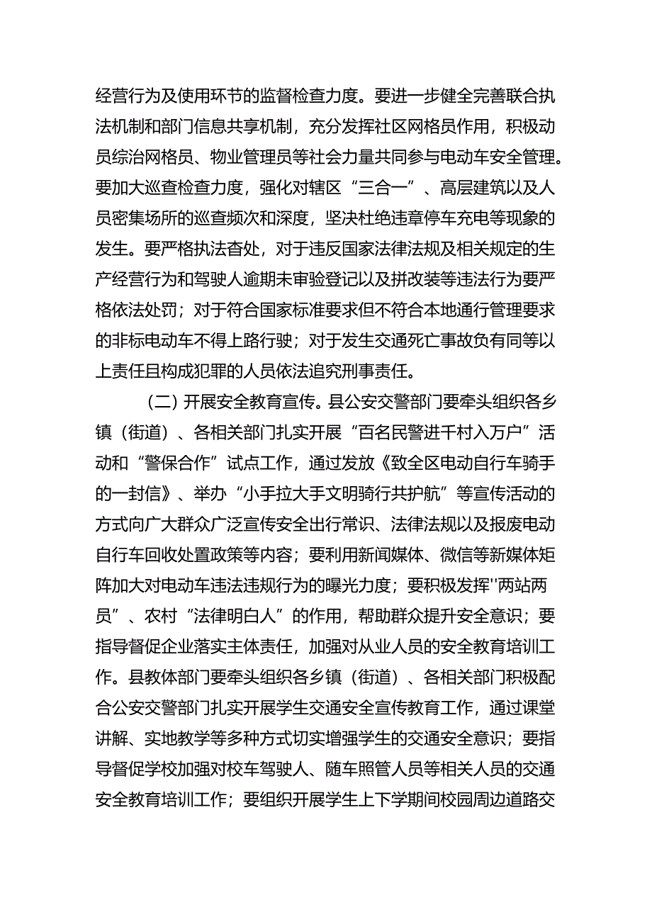 县长在全县2024年电动车安全隐患全链条整治工作推进会上的讲话（4928字）.docx_第3页