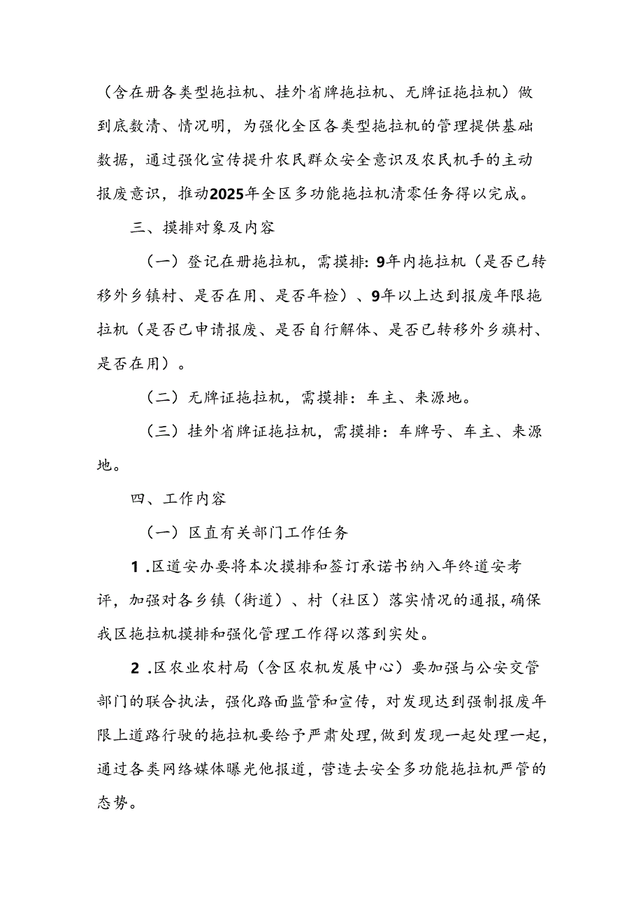 XX区关于进一步加强各类型拖拉机管理和摸排工作的实施方案.docx_第2页