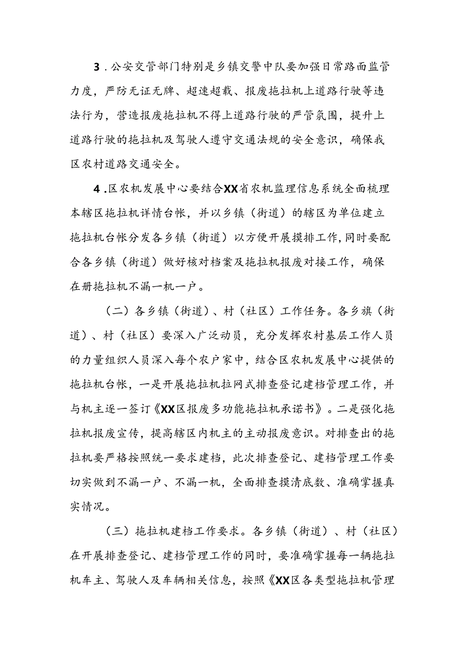 XX区关于进一步加强各类型拖拉机管理和摸排工作的实施方案.docx_第3页