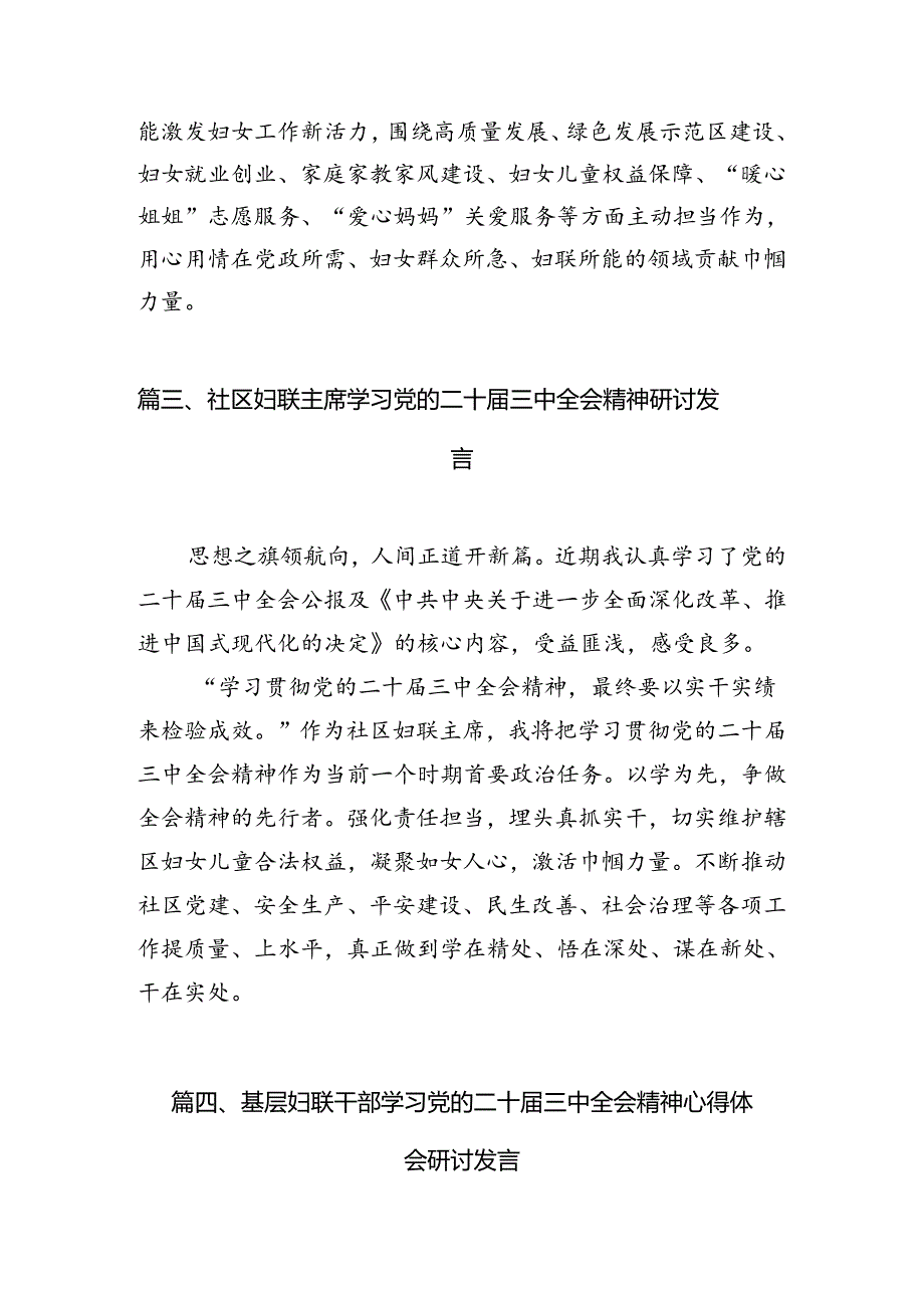 基层妇联干部学习贯彻党的二十届三中全会精神心得体会(7篇集合).docx_第3页