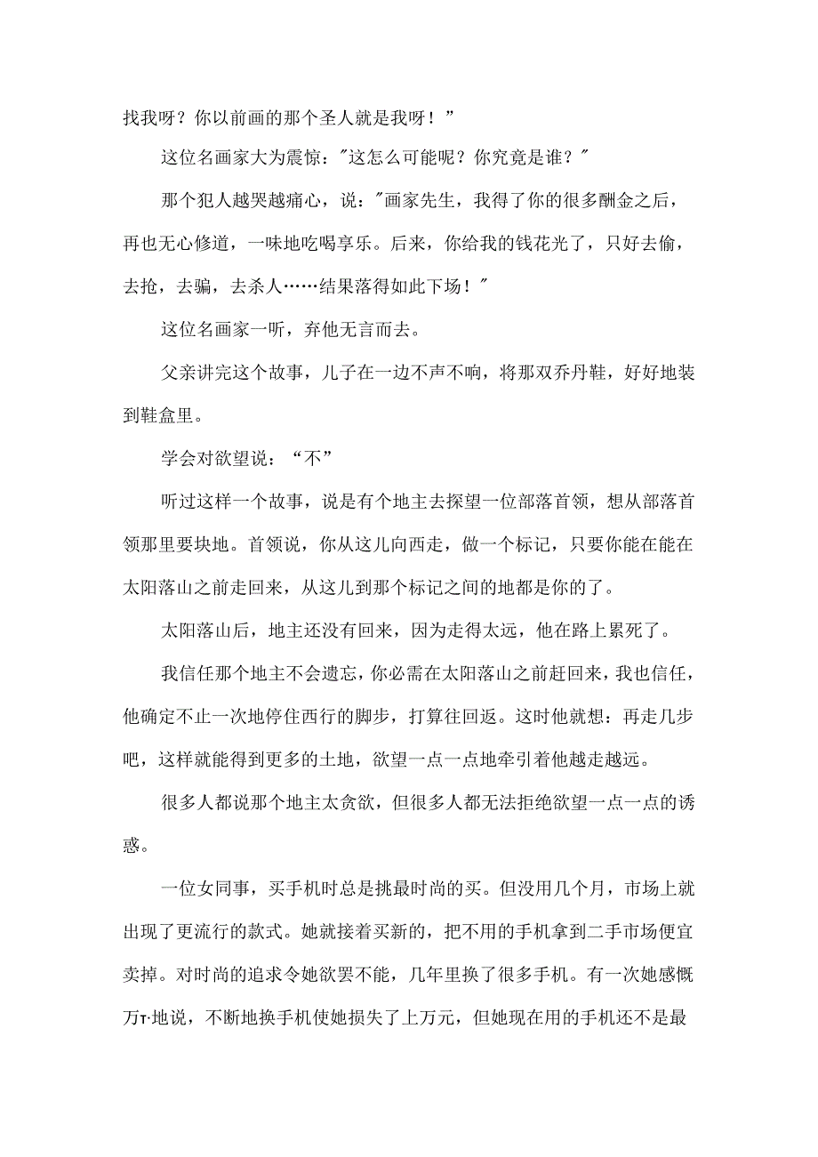 学会对欲望说不的人生哲理.docx_第3页