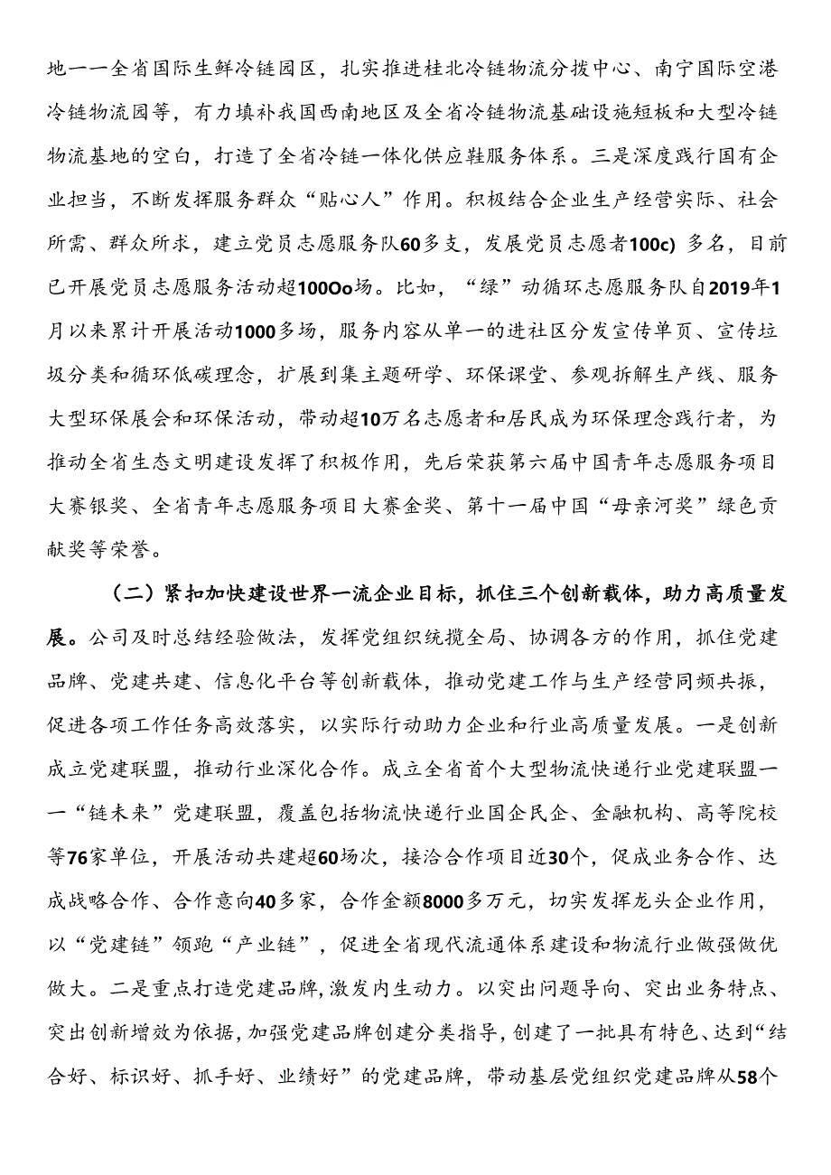 某公司关于以党建与生产经营深度融合推动国有企业全面深化改革工作情况的报告.docx_第2页